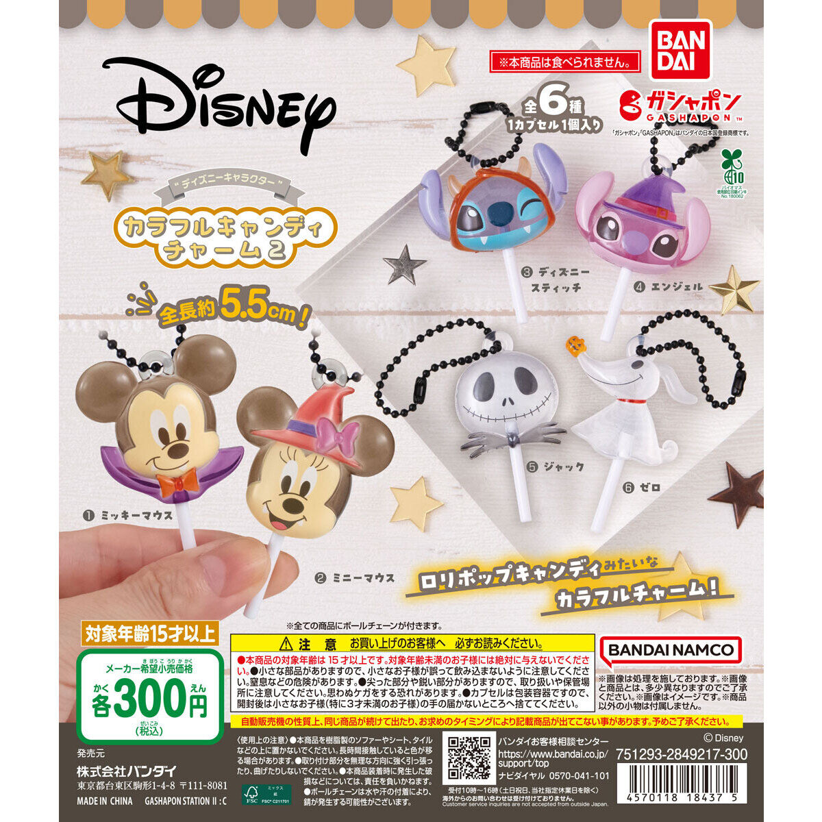 “ディズニーキャラクター” カラフルキャンディチャーム2