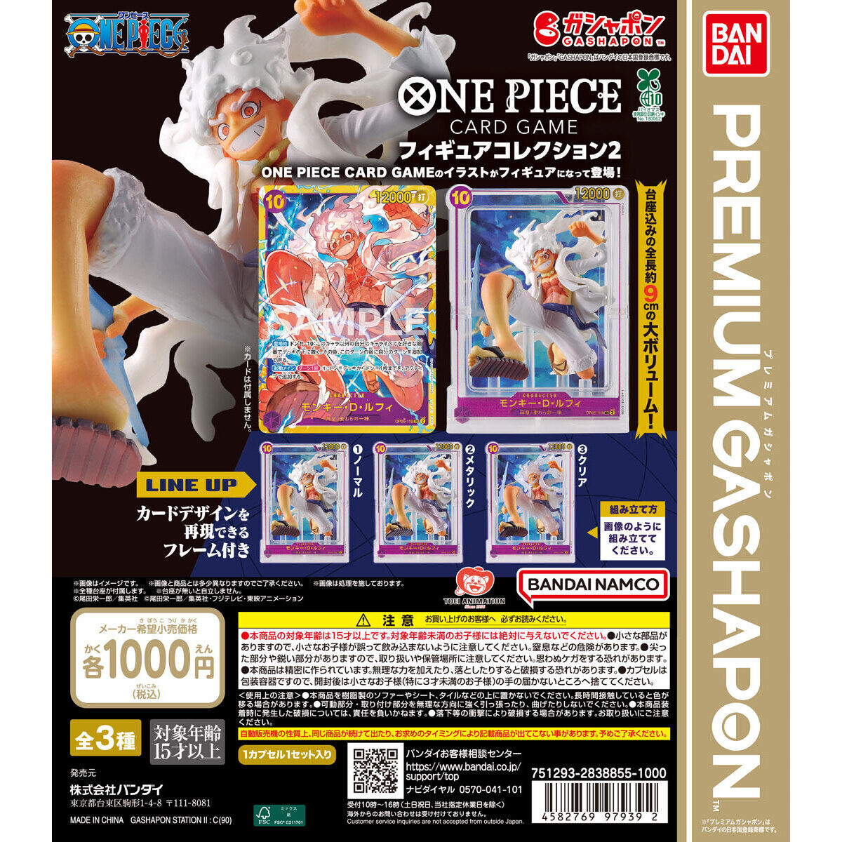 ONE PIECE CARD GAME フィギュアコレクション2