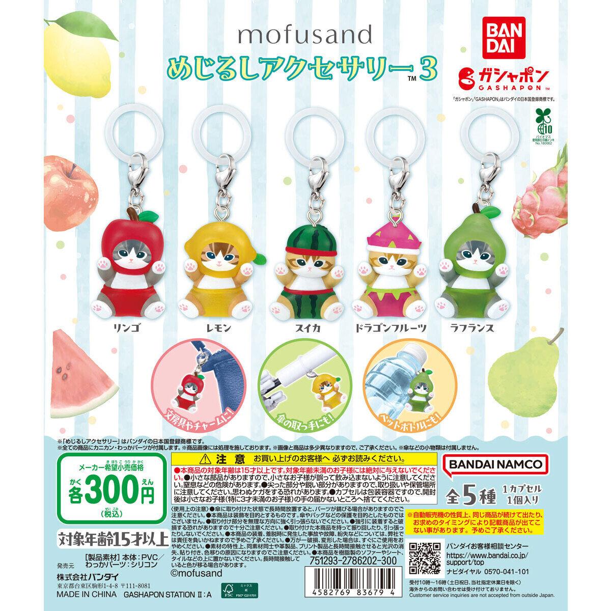 mofusand めじるしアクセサリー３