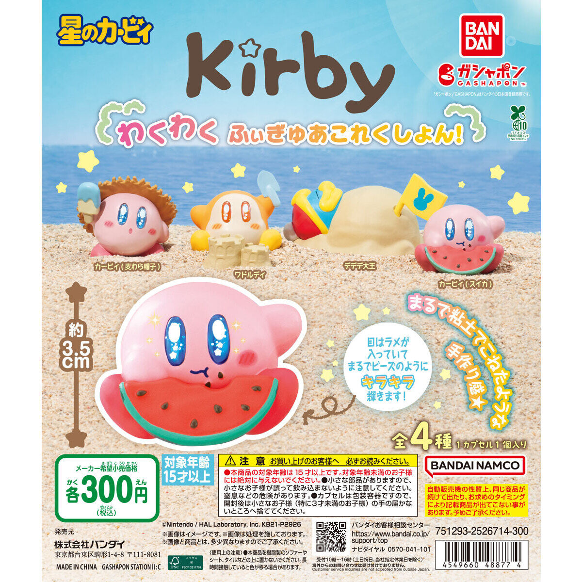 星のカービィ　わくわくふぃぎゅあこれくしょん！