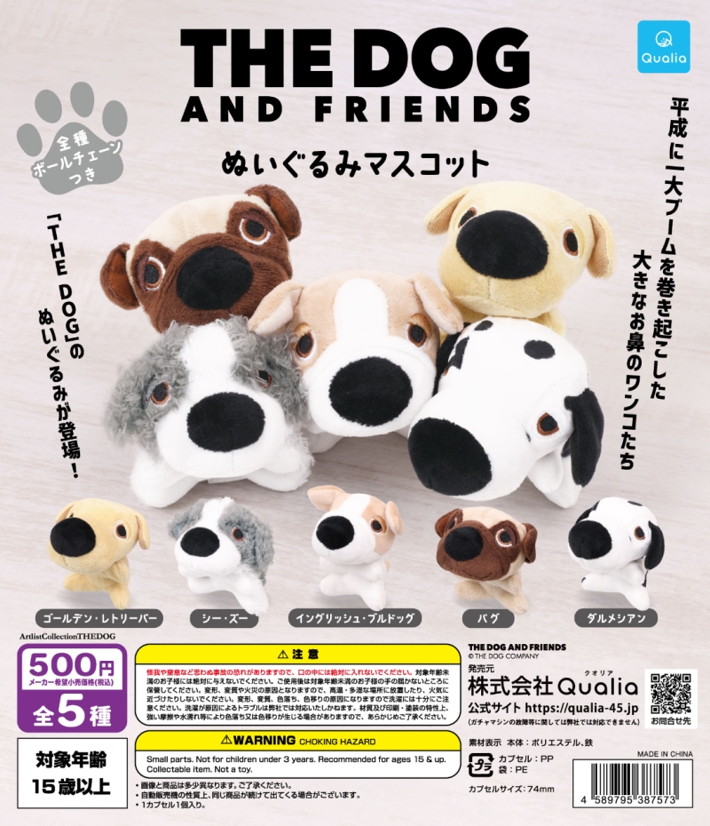 THE DOG AND FRIENDS(ザ・ドッグ) ぬいぐるみマスコット
