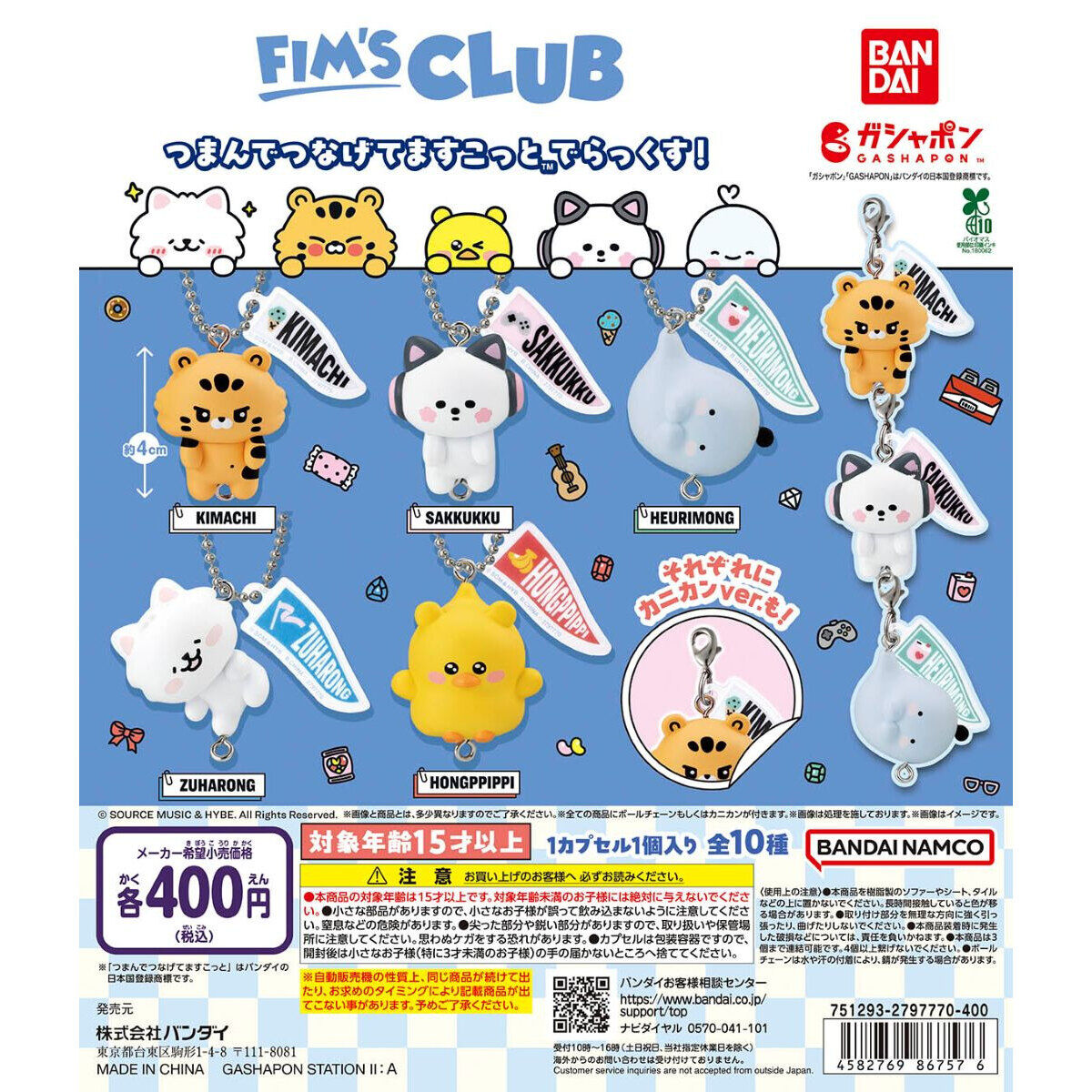 FIM’S CLUB つまんでつなげてますこっと でらっくす！