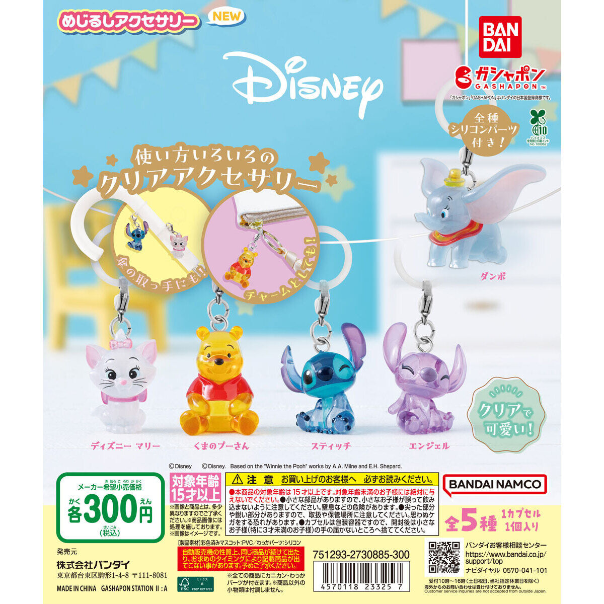 Disney めじるしアクセサリー NEW