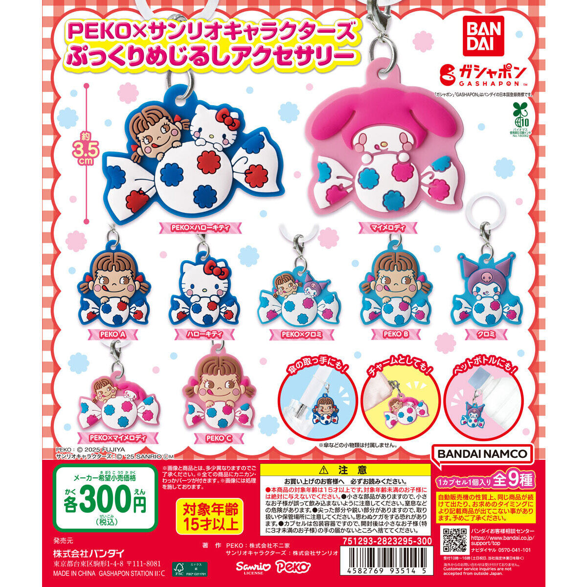 PEKO×サンリオキャラクターズ ぷっくりめじるしアクセサリー