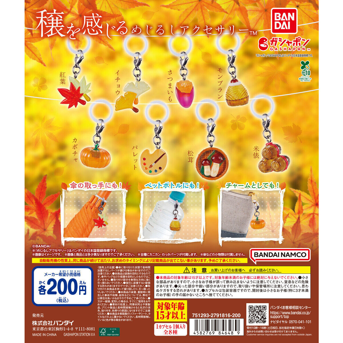 穣を感じるめじるしアクセサリー