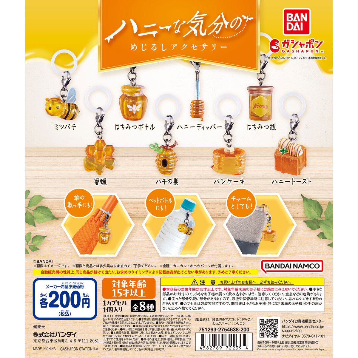 ハニーな気分のめじるしアクセサリー