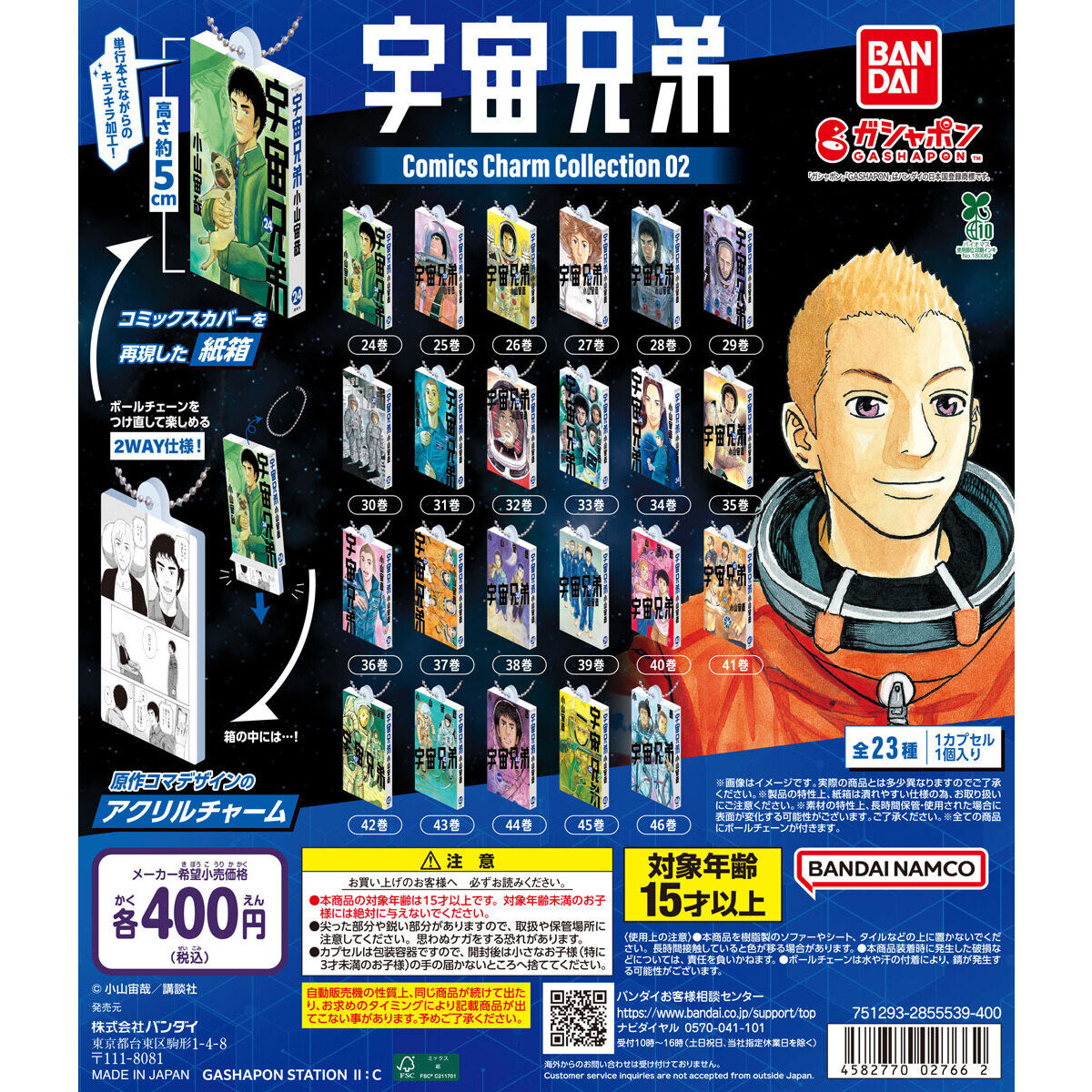 宇宙兄弟 Comics Charm Collection 02