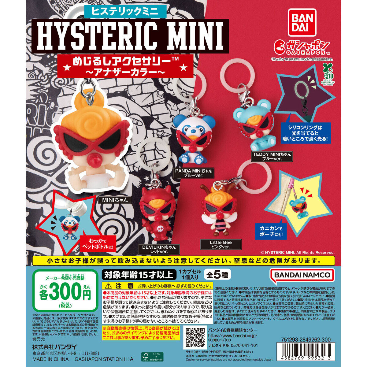 HYSTERIC MINI めじるしアクセサリー ～アナザーカラー～