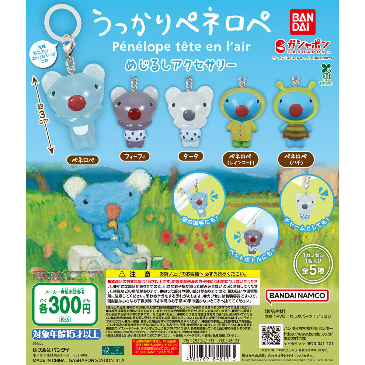 うっかりペネロペ めじるしアクセサリー
