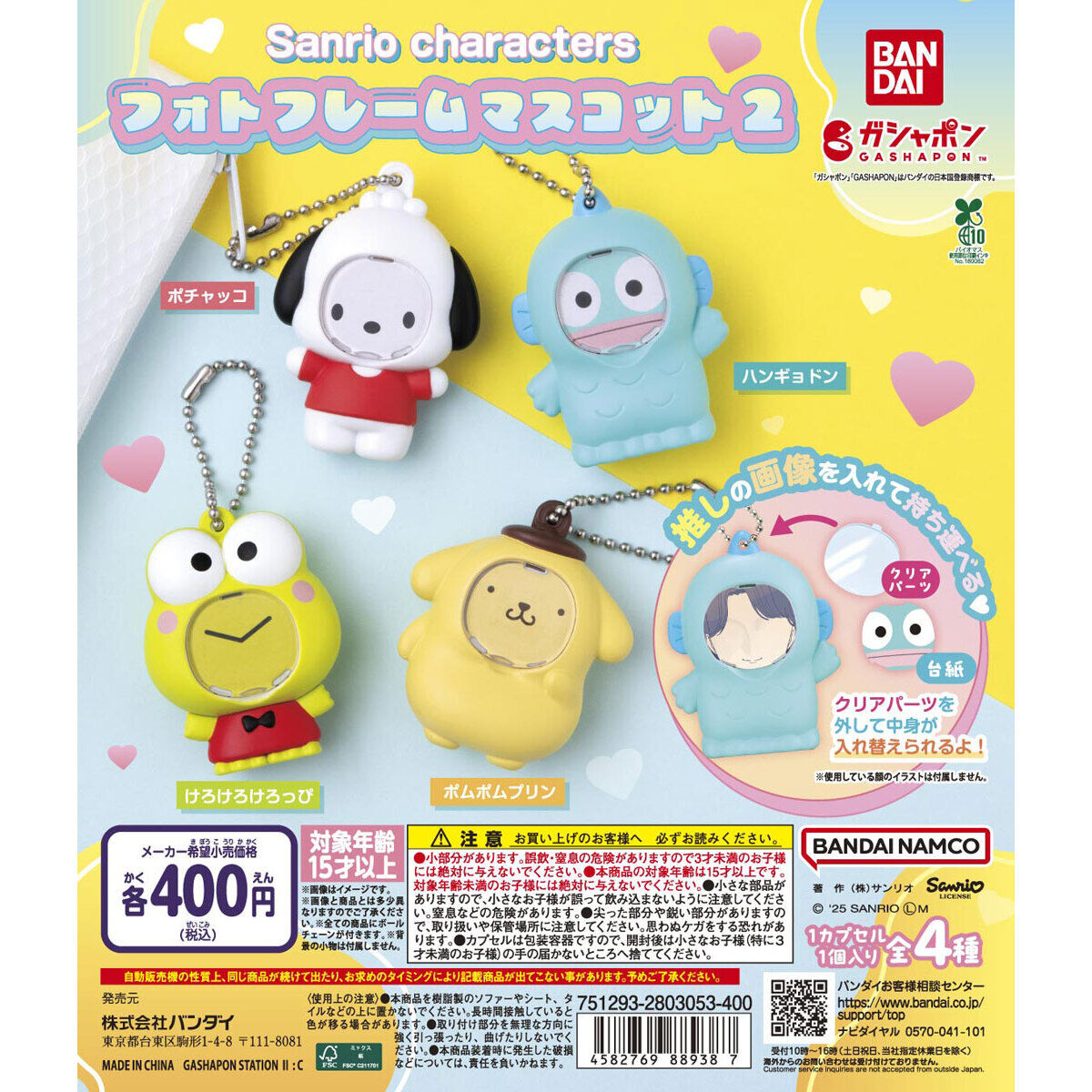 【ガシャポンバンダイオフィシャルショップ限定再販】サンリオキャラクターズ フォトフレームマスコット2