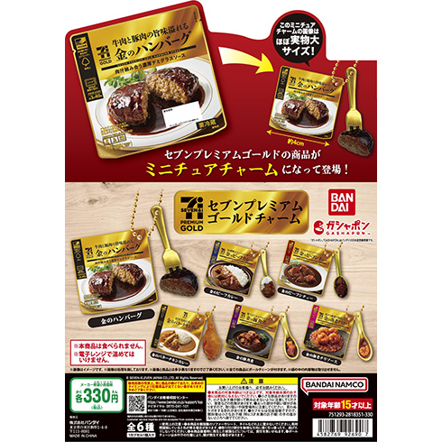 セブンプレミアム ゴールドチャーム
