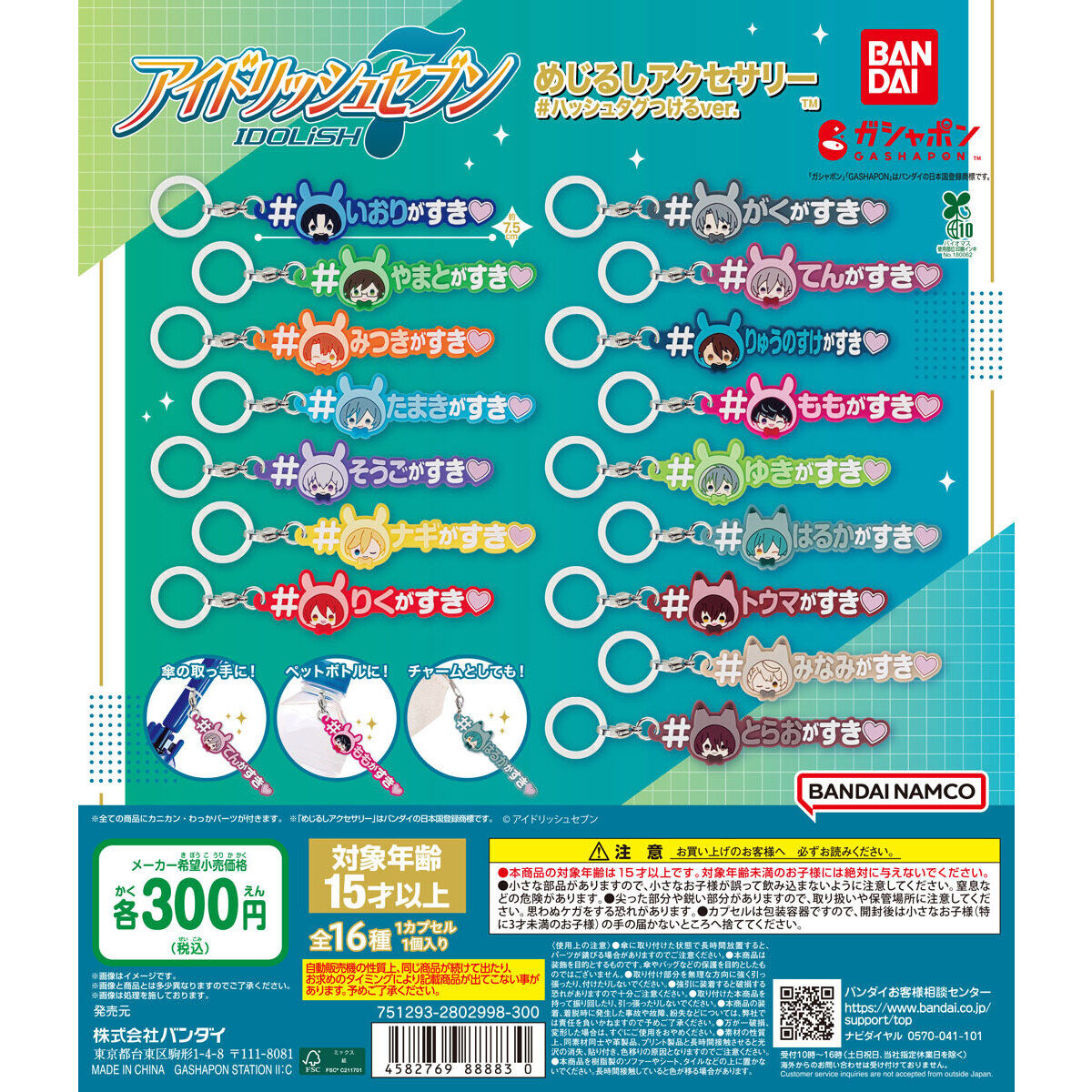 アイドリッシュセブン めじるしアクセサリー＃ハッシュタグつけるver.