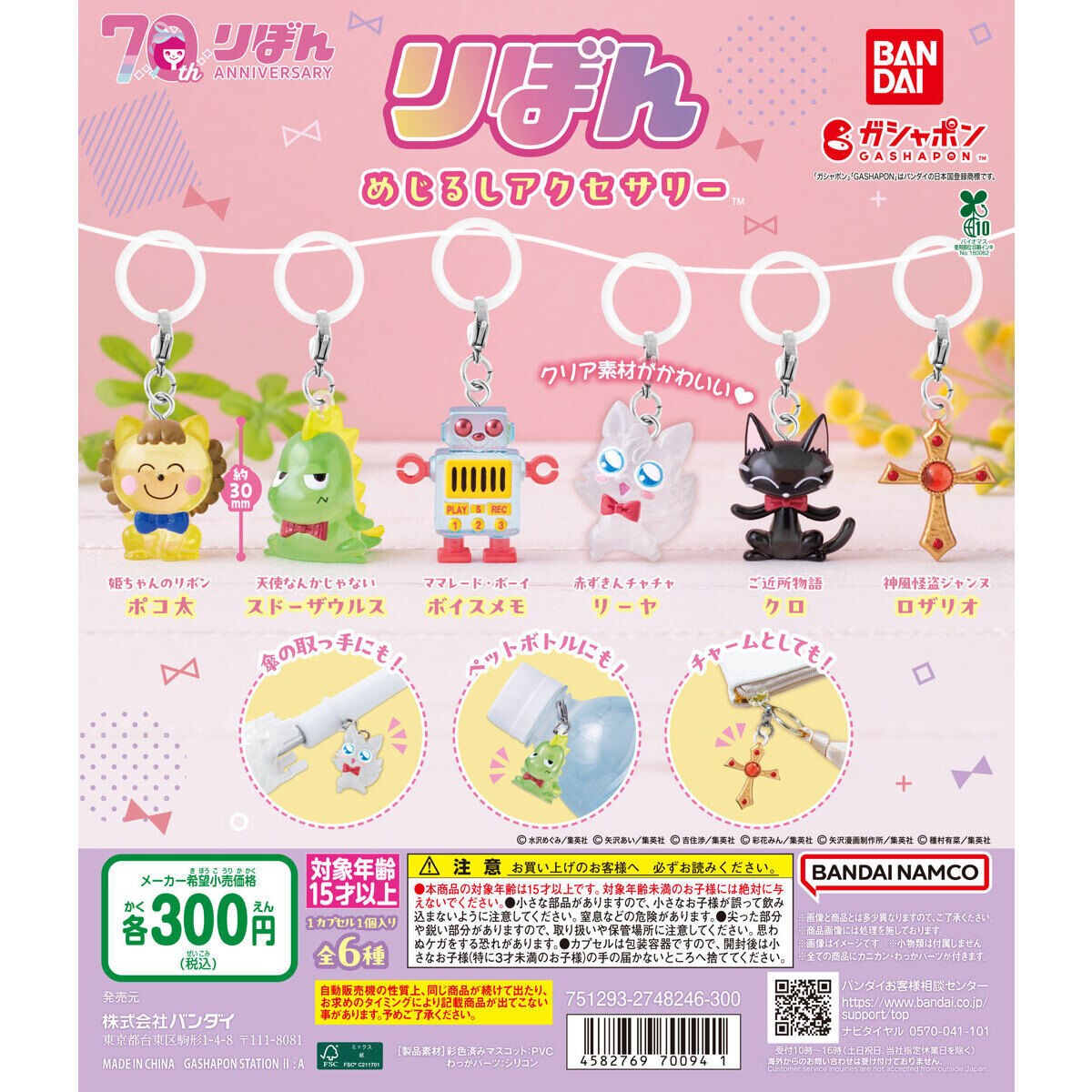 りぼん めじるしアクセサリー