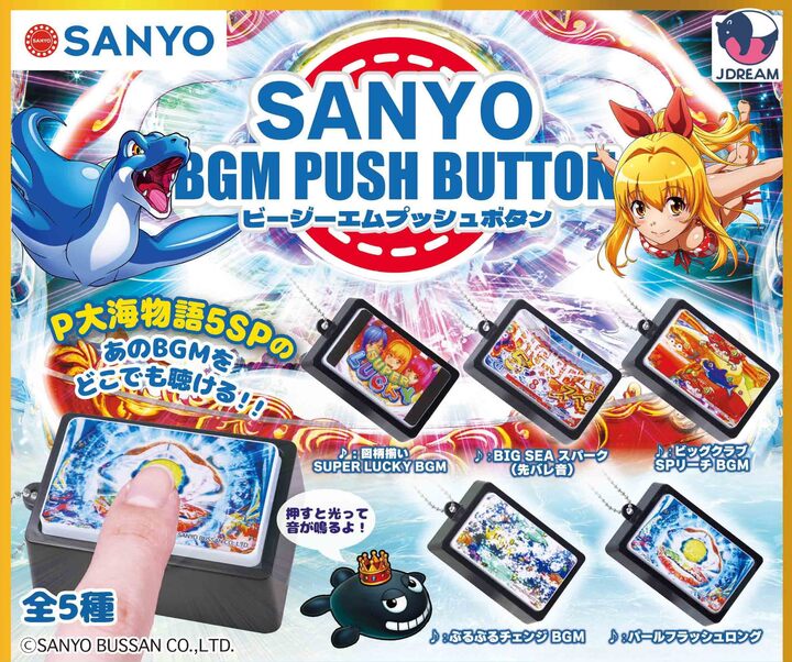 SANYO BGMプッシュボタン
