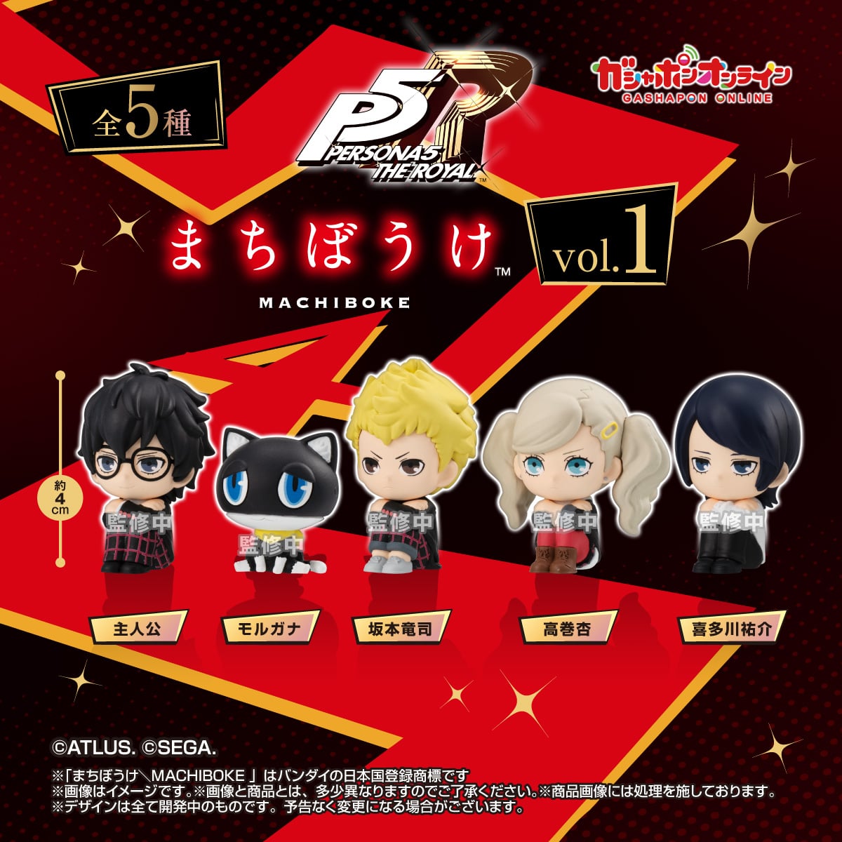 ペルソナ5 ザ・ロイヤル まちぼうけ vol.1