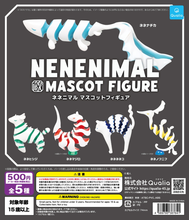 ネネニマルマスコットフィギュア