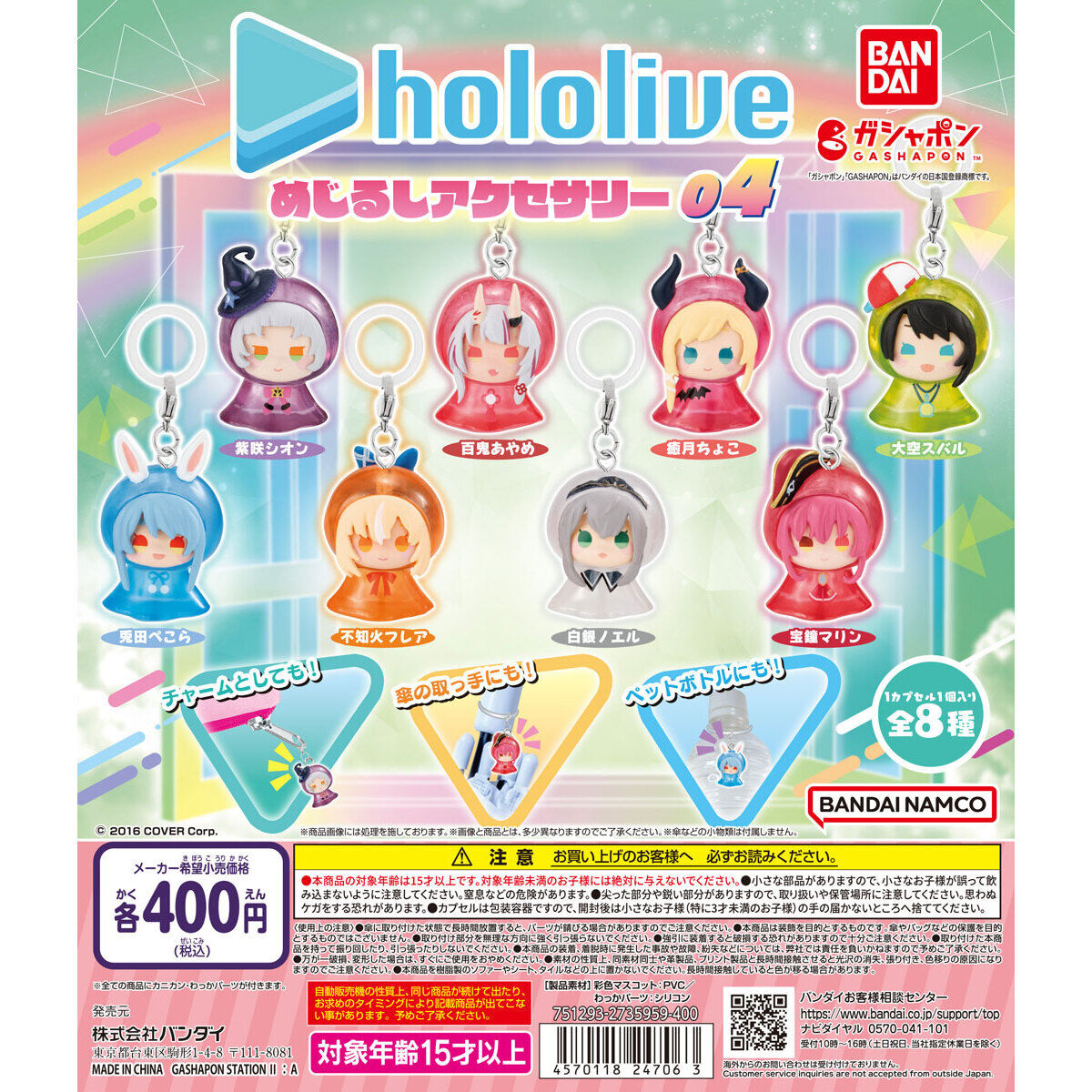 ホロライブ めじるしアクセサリー04