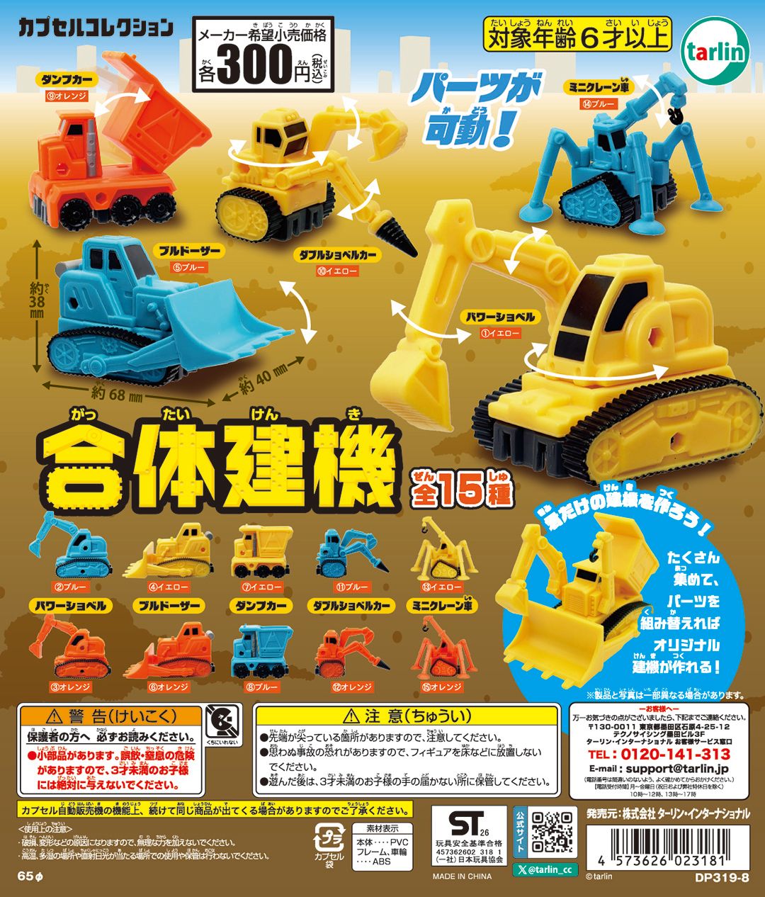 合体建機