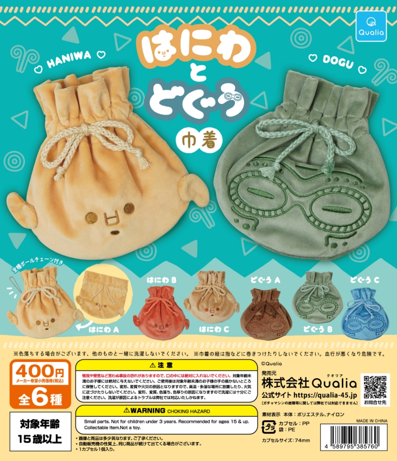 はにわとどぐう 巾着＜再販＞