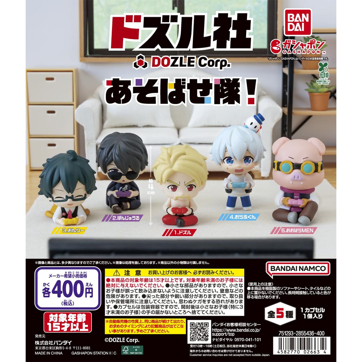 ドズル社 あそばせ隊！