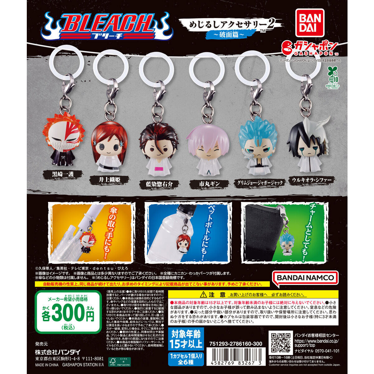 BLEACH めじるしアクセサリー2～破面篇～