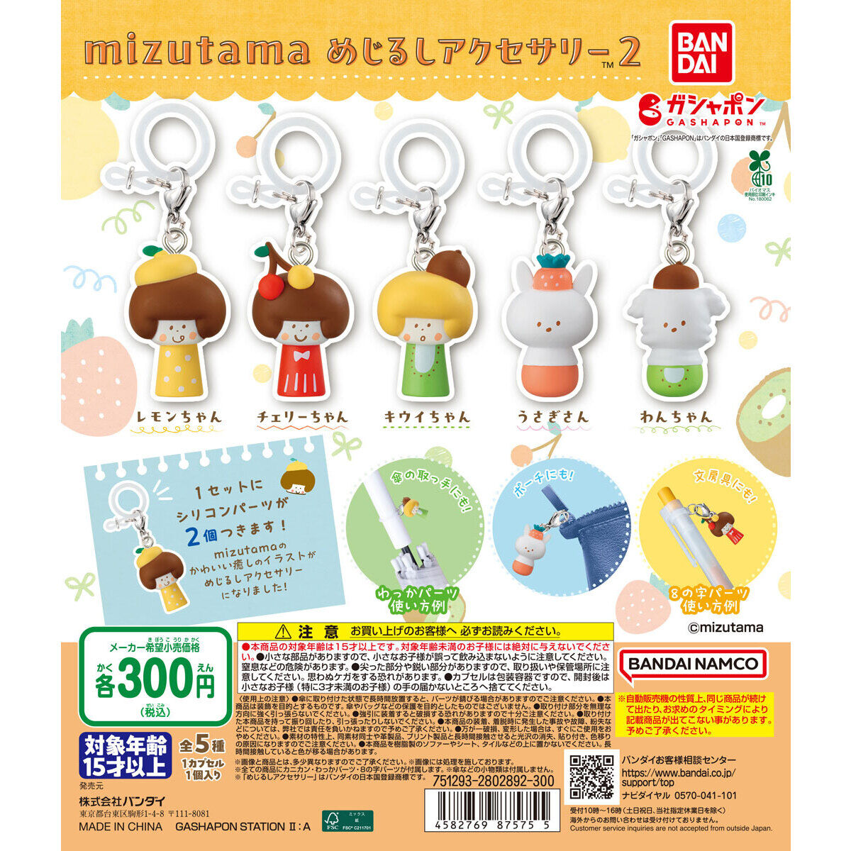 mizutama めじるしアクセサリー2
