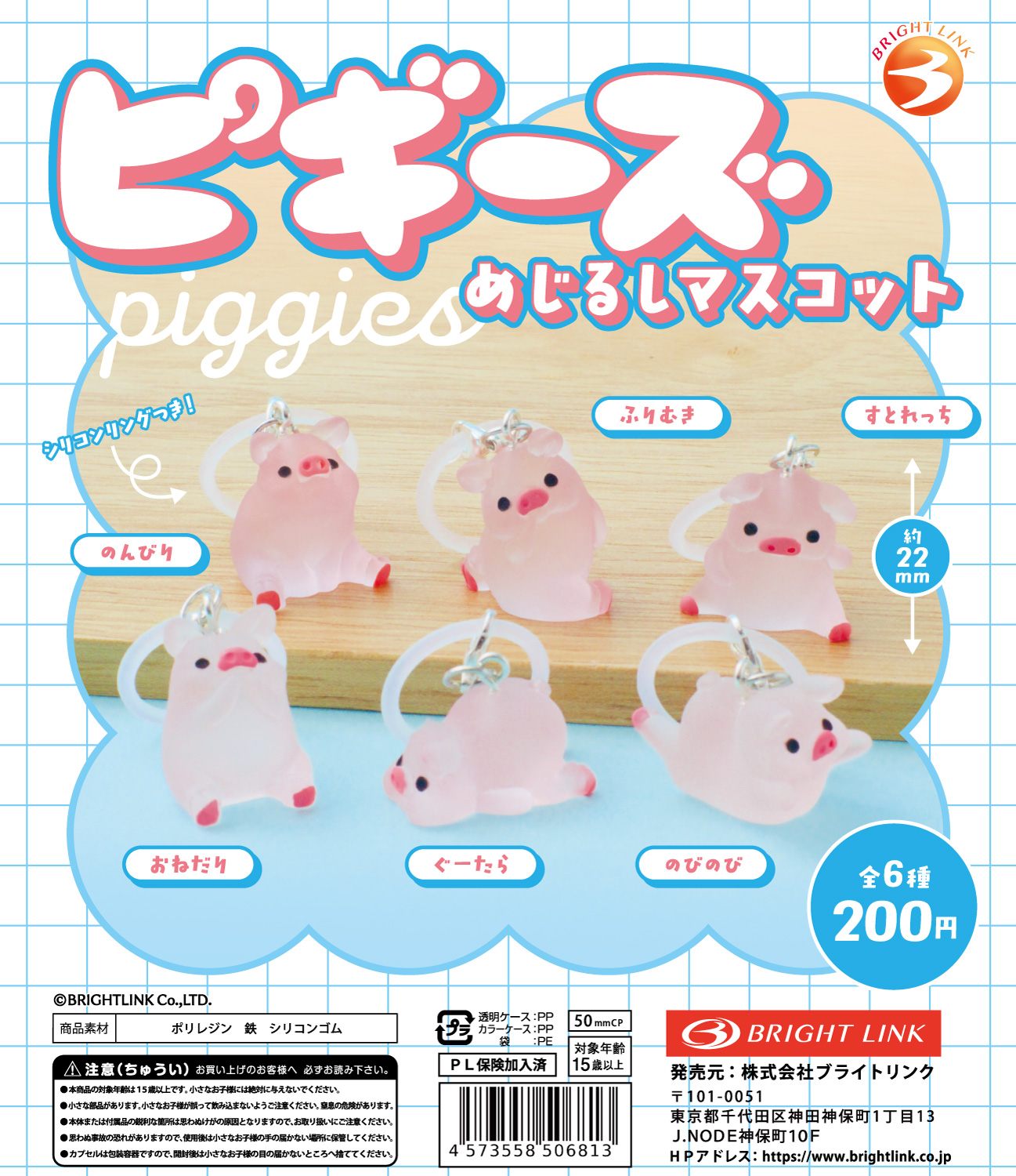 【ピギーズ めじるしコレクション】