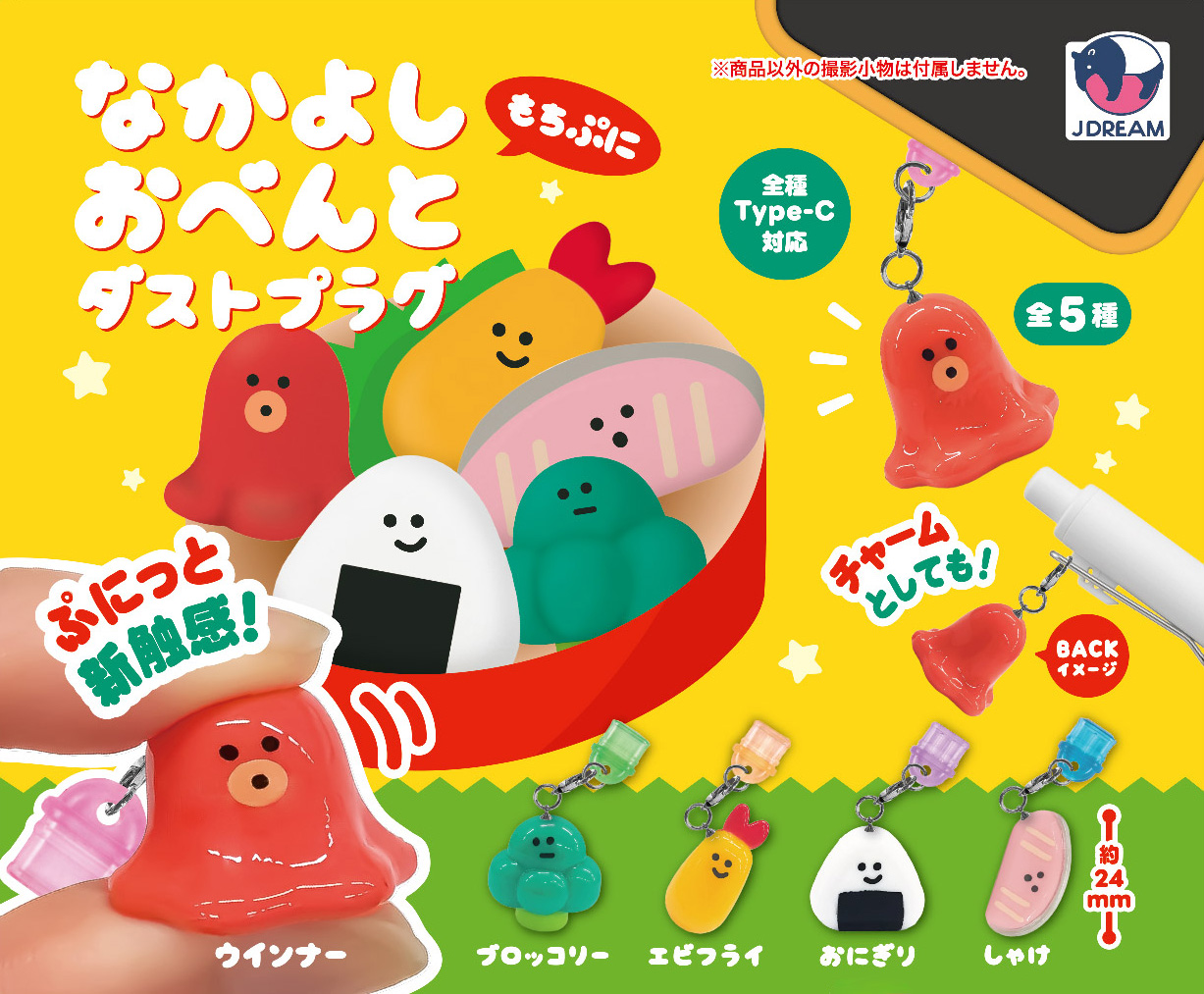 なかよしおべんとダストプラグ