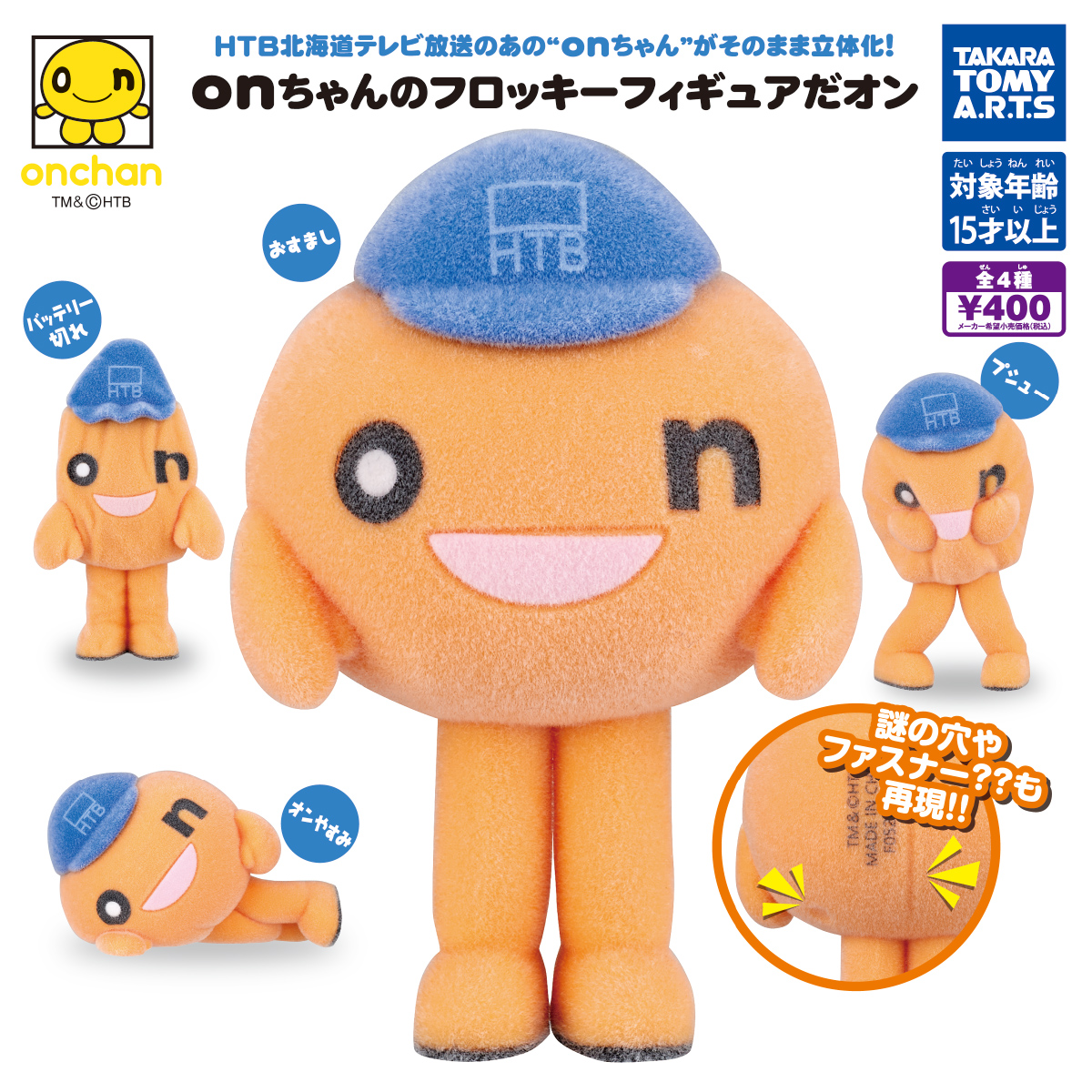 onちゃんのフロッキーフィギュアだオン