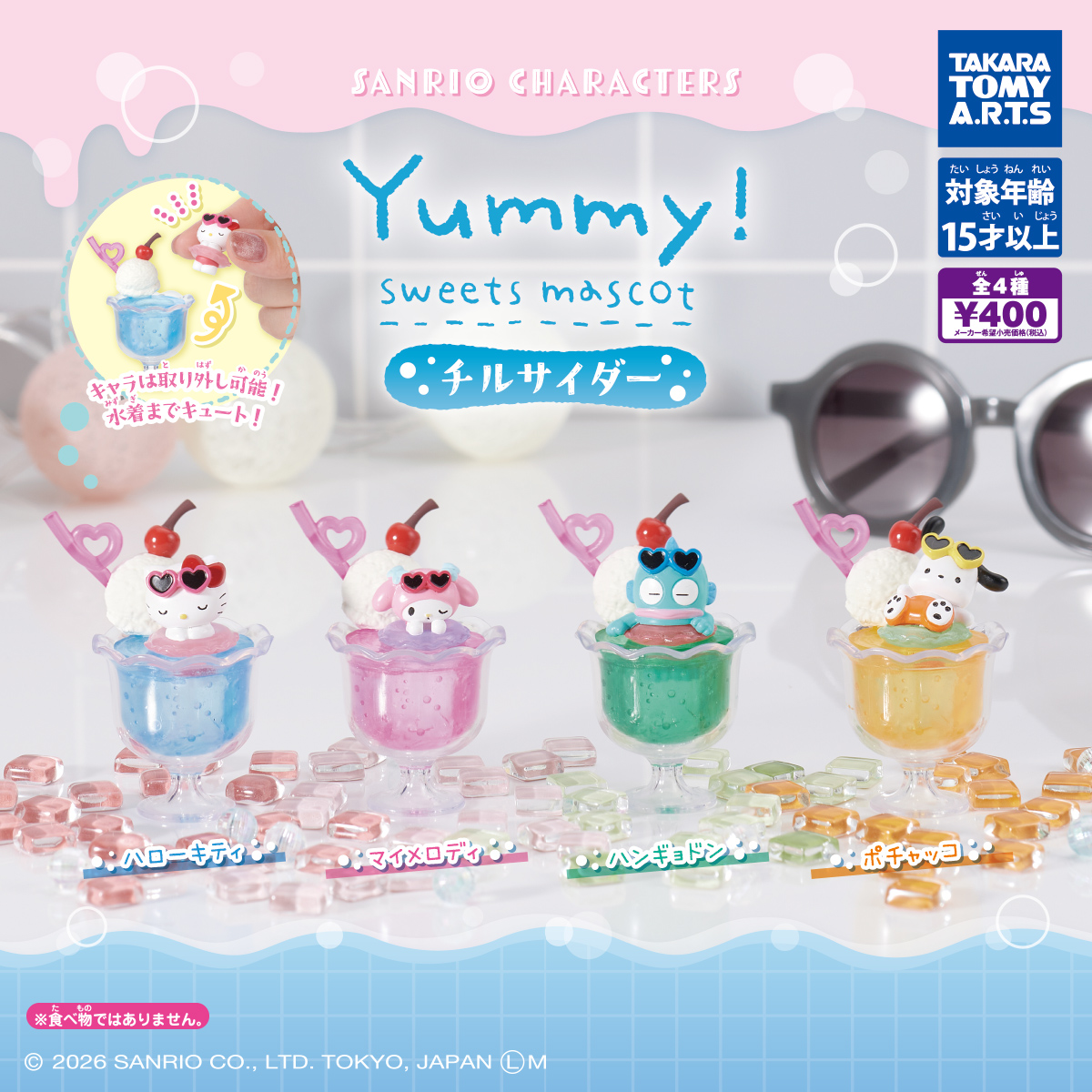 サンリオキャラクターズ Yummy!スイーツマスコット チルサイダー