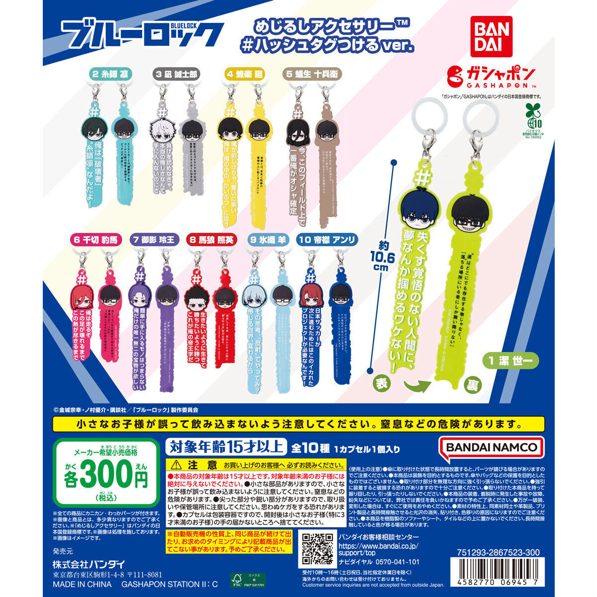 ブルーロック めじるしアクセサリー ＃ハッシュタグつけるver.