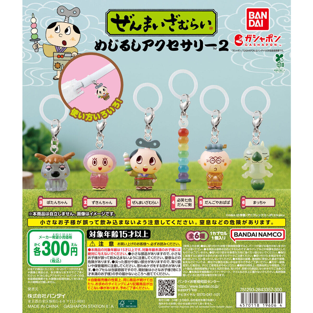 ぜんまいざむらい めじるしアクセサリー2