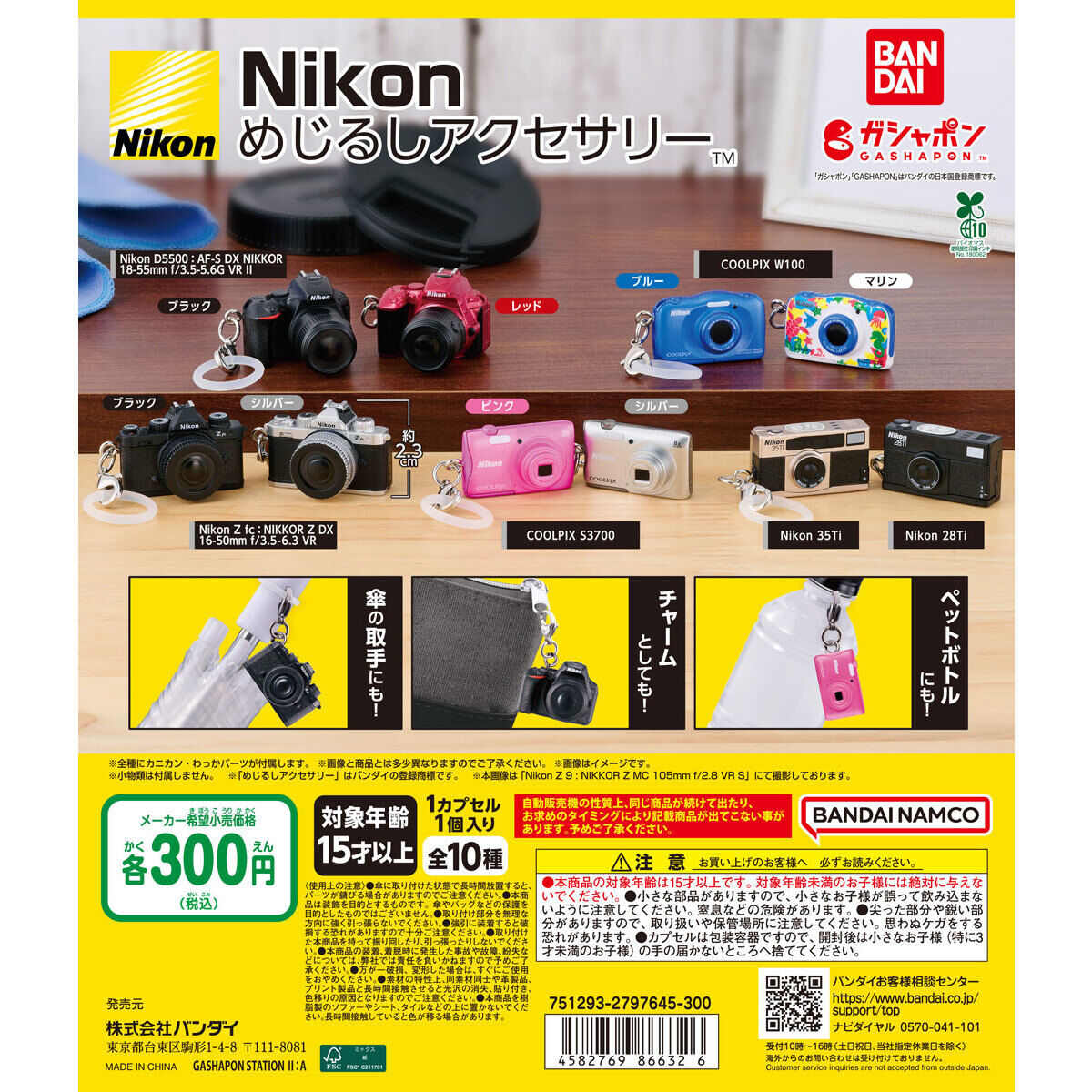 Nikon めじるしアクセサリー