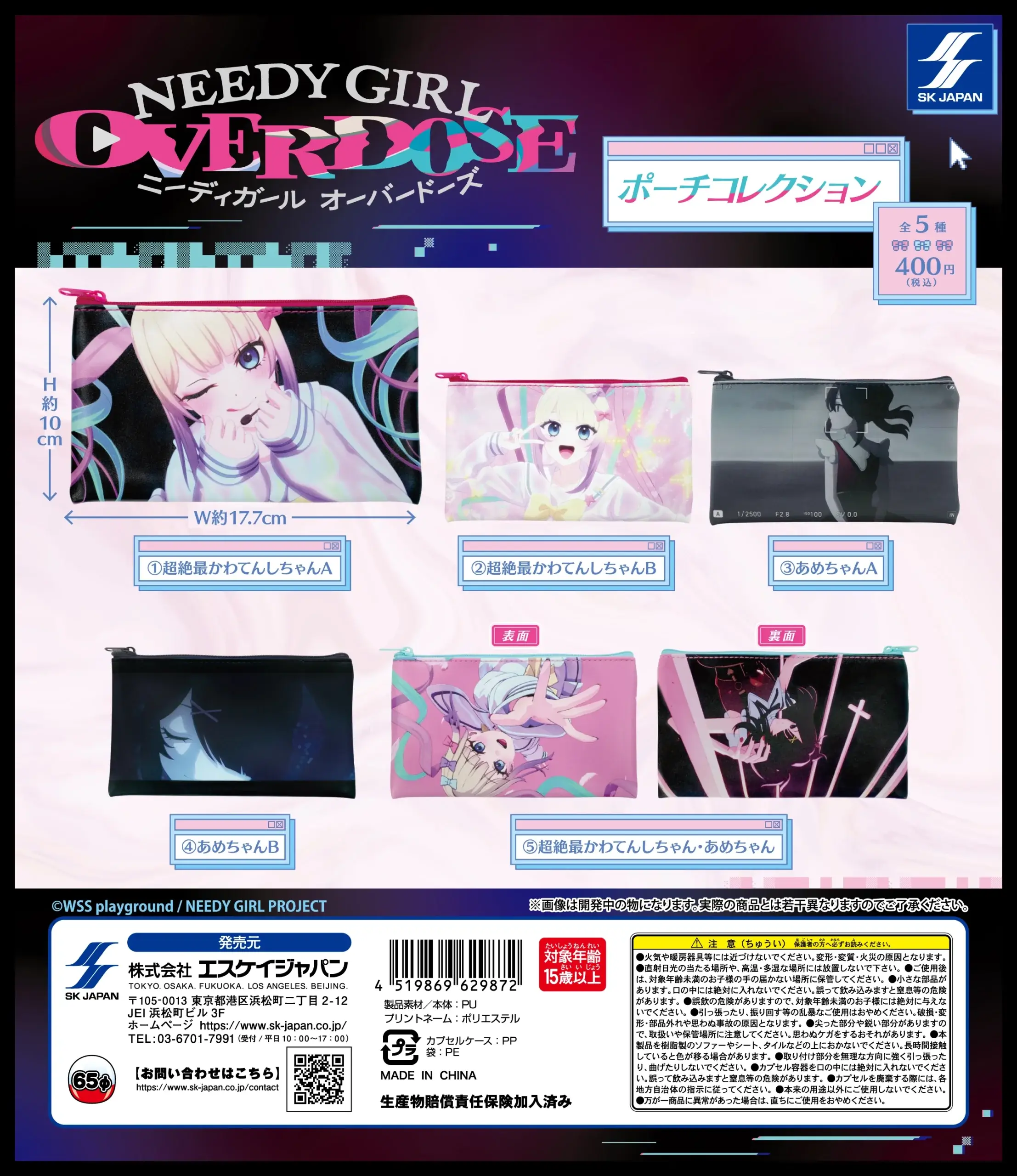NEEDY GIRL OVERDOSE ポーチコレクション