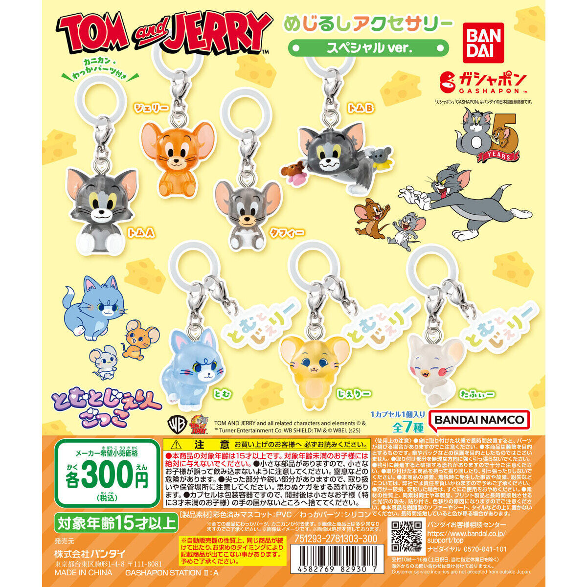 めじるしアクセサリー TOM and JERRY スペシャルver.