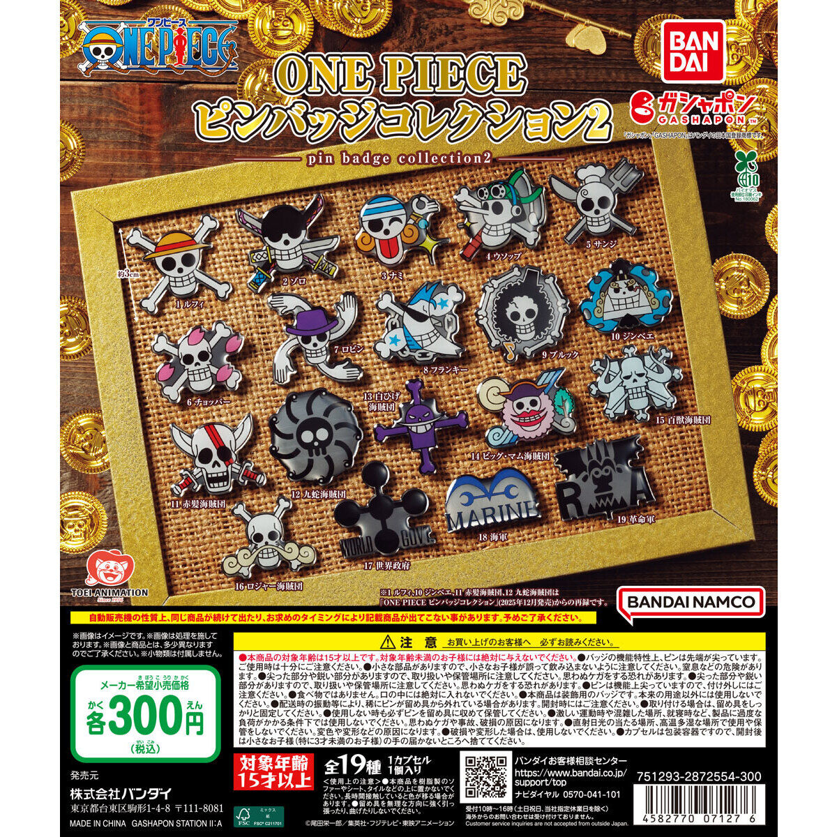 ONE PIECE ピンバッジコレクション2