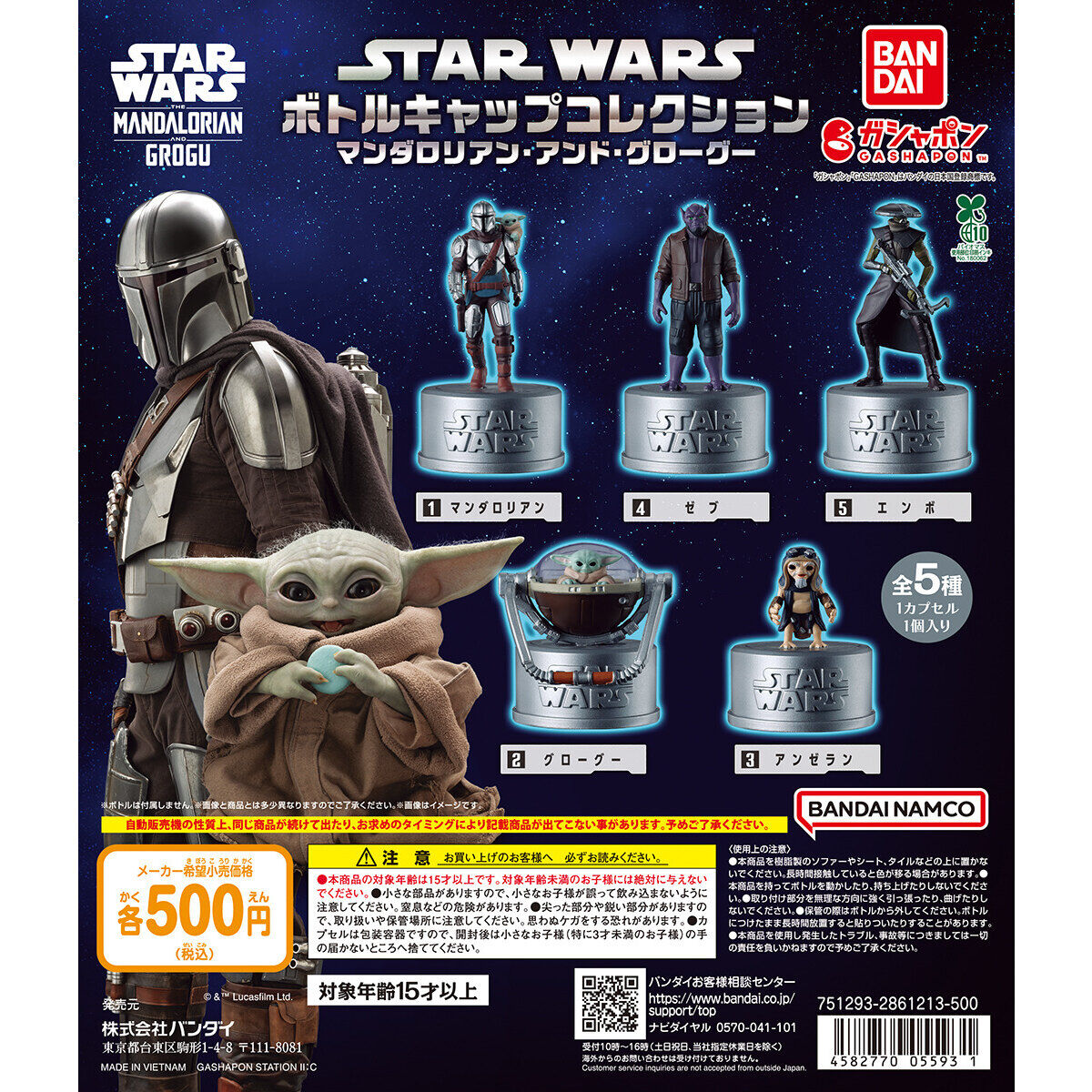 STAR WARS ボトルキャップコレクション マンダロリアン・アンド・グローグー