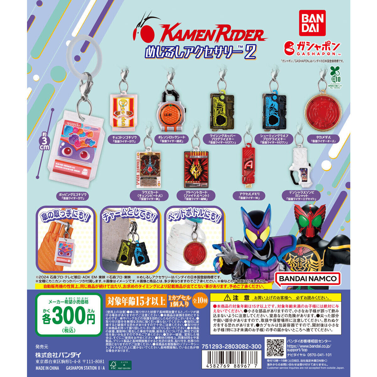 仮面ライダーシリーズ めじるしアクセサリー2