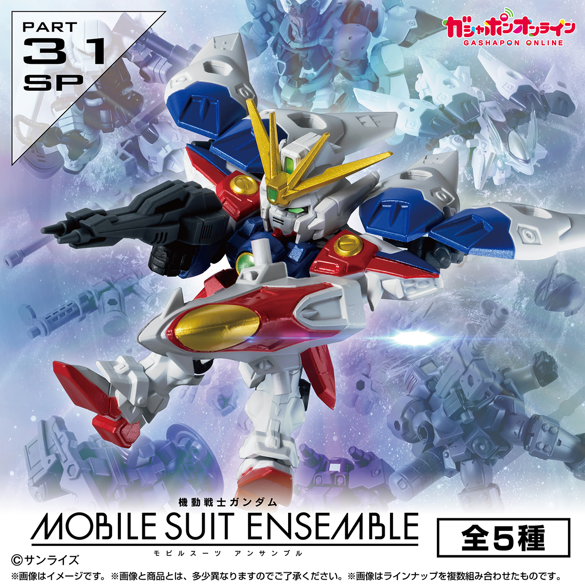 機動戦士ガンダム MOBILE SUIT ENSEMBLE 31 SPECIAL