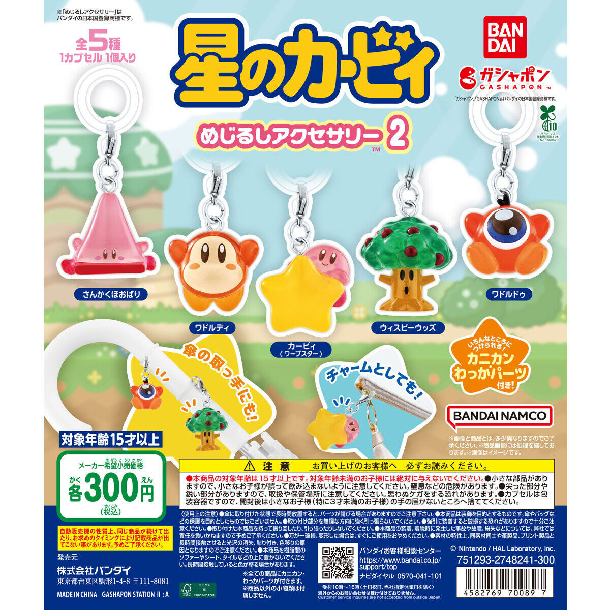 星のカービィ めじるしアクセサリー2