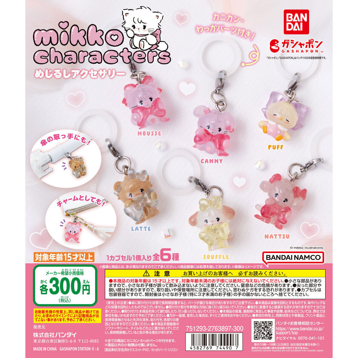 mikko characters めじるしアクセサリー