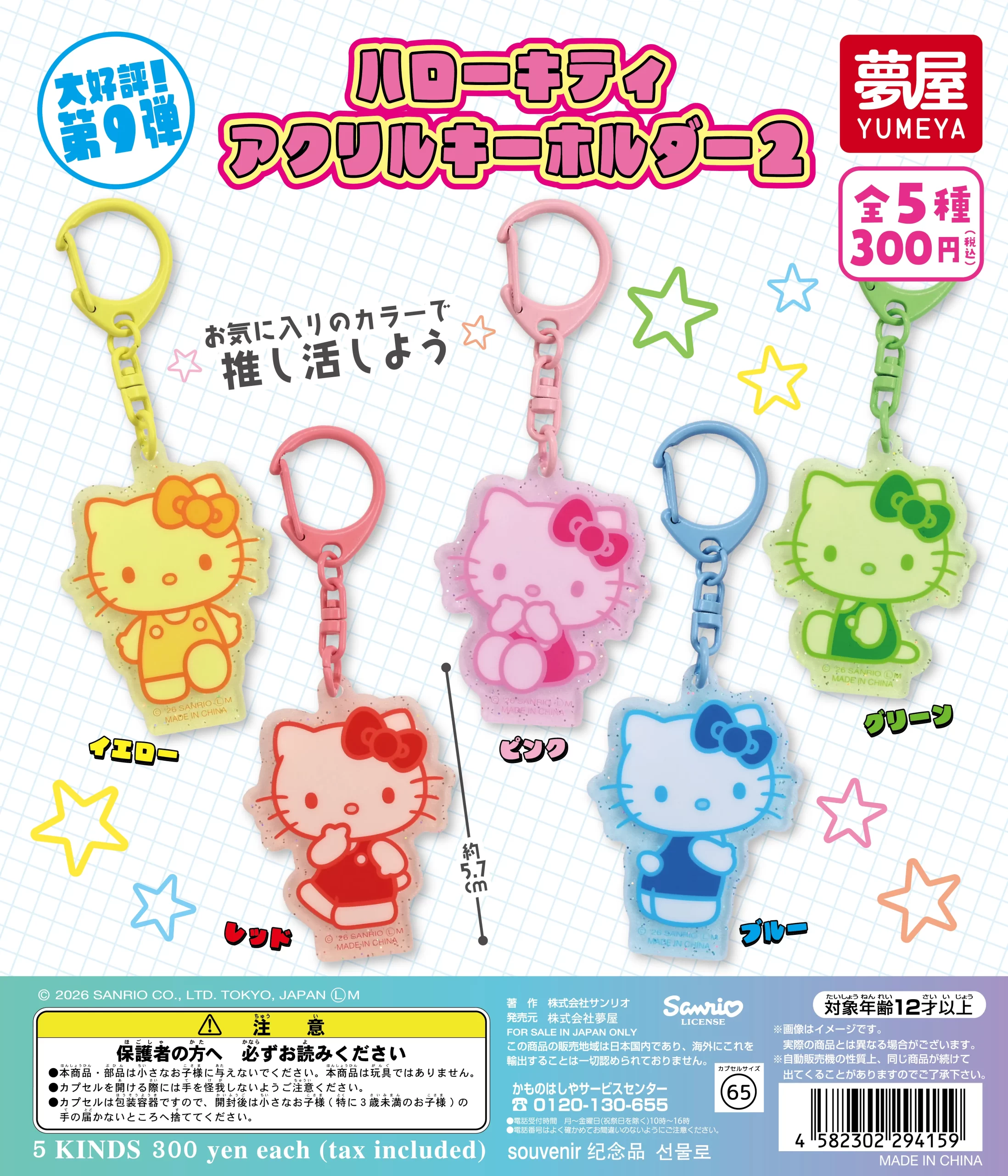 サンリオ ハローキティ アクリルキーホルダー2