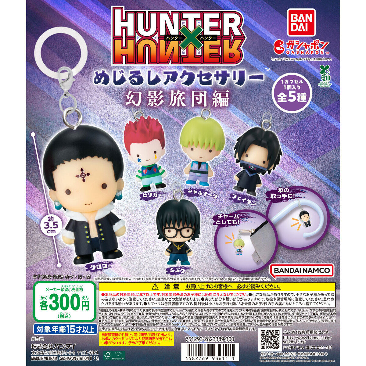 HUNTER×HUNTER めじるしアクセサリー 幻影旅団編