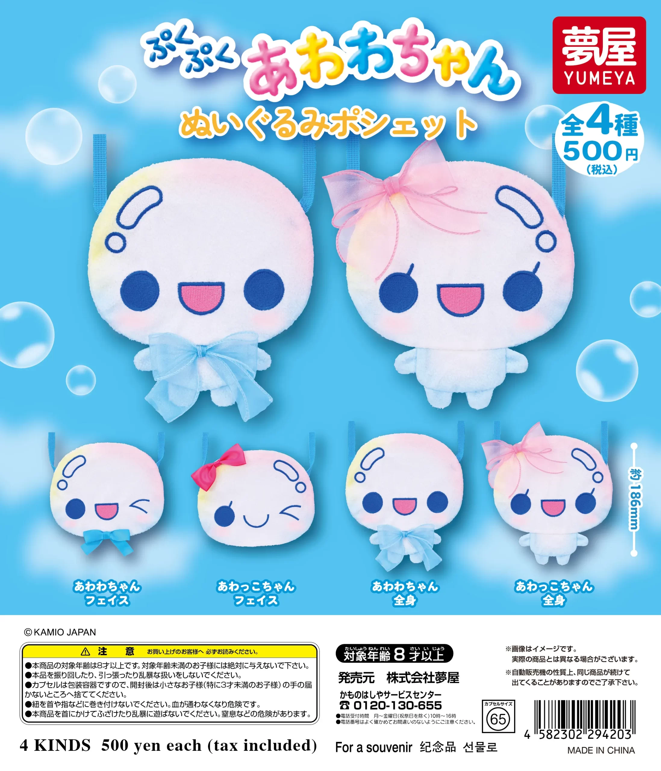 ぷくぷくあわわちゃん ぬいぐるみポシェット