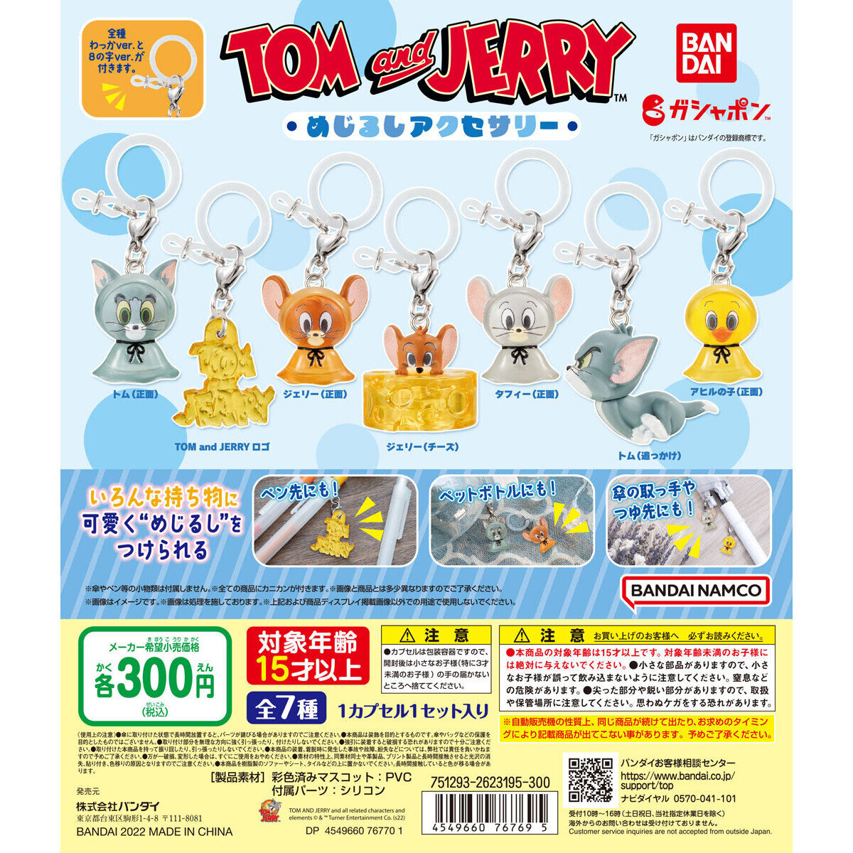 めじるしアクセサリー TOM and JERRY