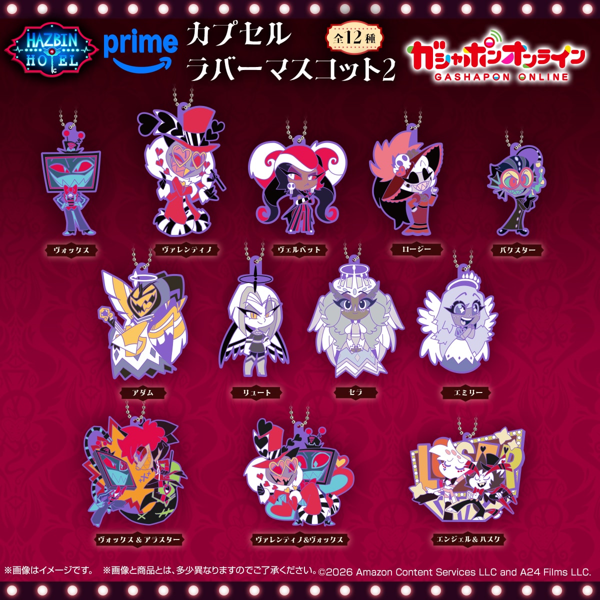 ハズビン・ホテルへようこそ カプセルラバーマスコット2