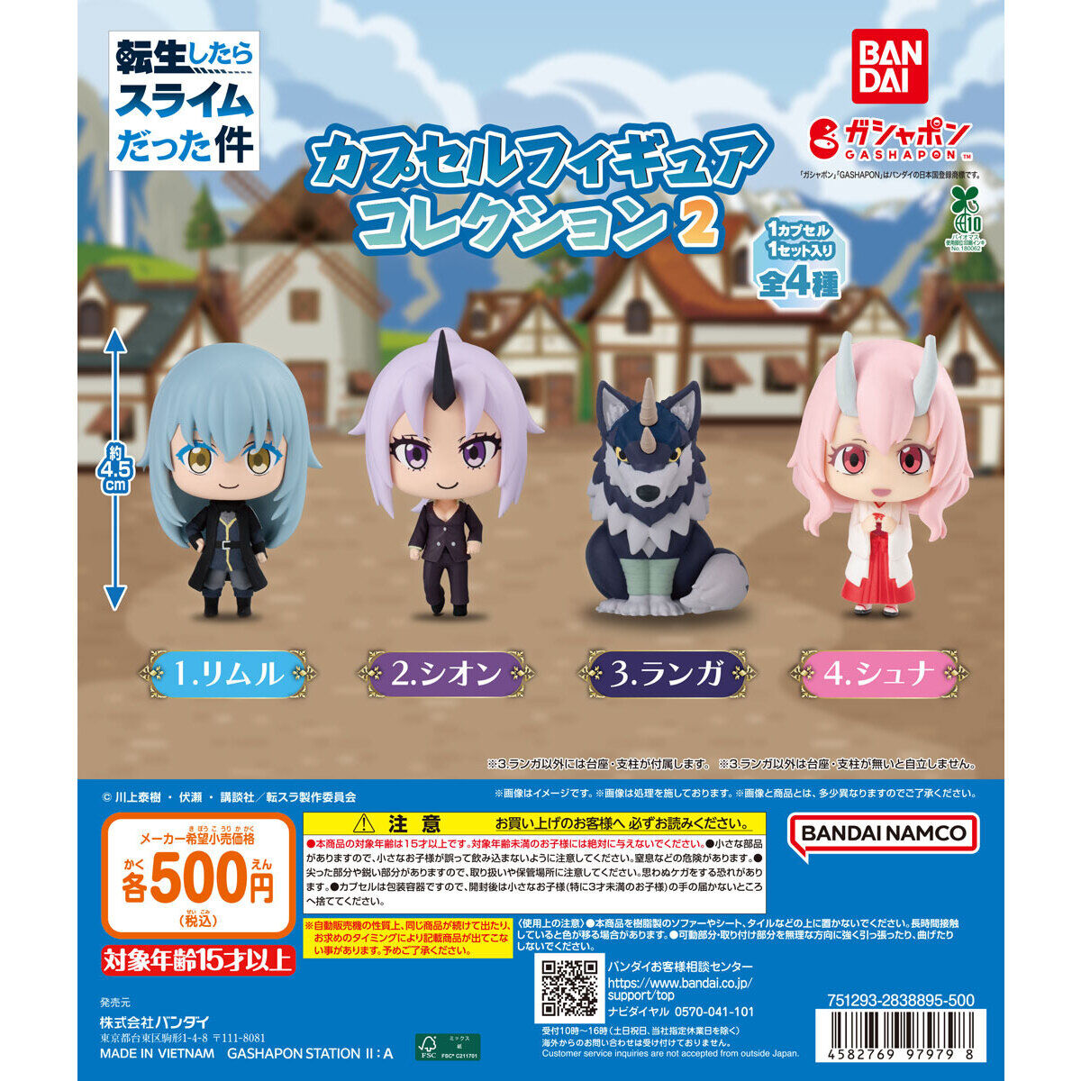 転生したらスライムだった件 カプセルフィギュアコレクション2