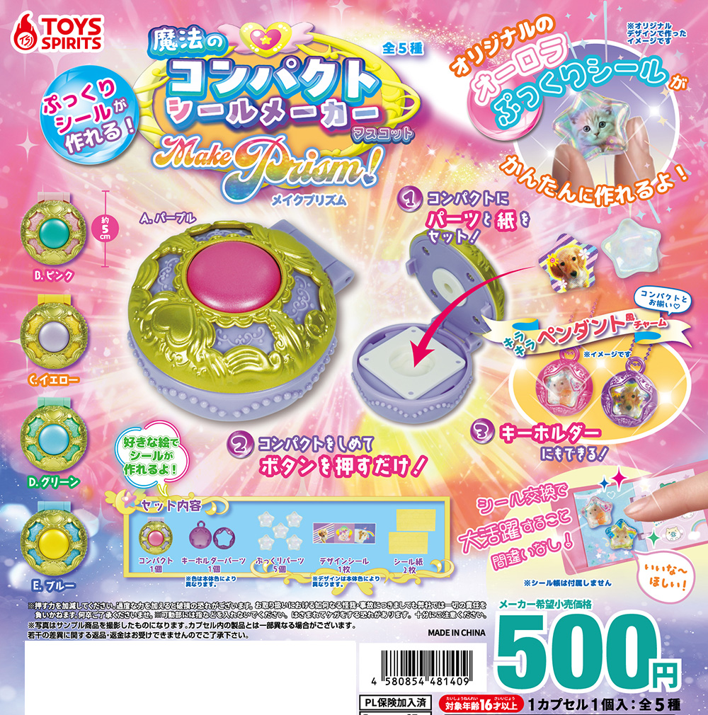 ぷっくりシールが作れる！魔法のコンパクトシールメーカーマスコット〜メイクプリズム
