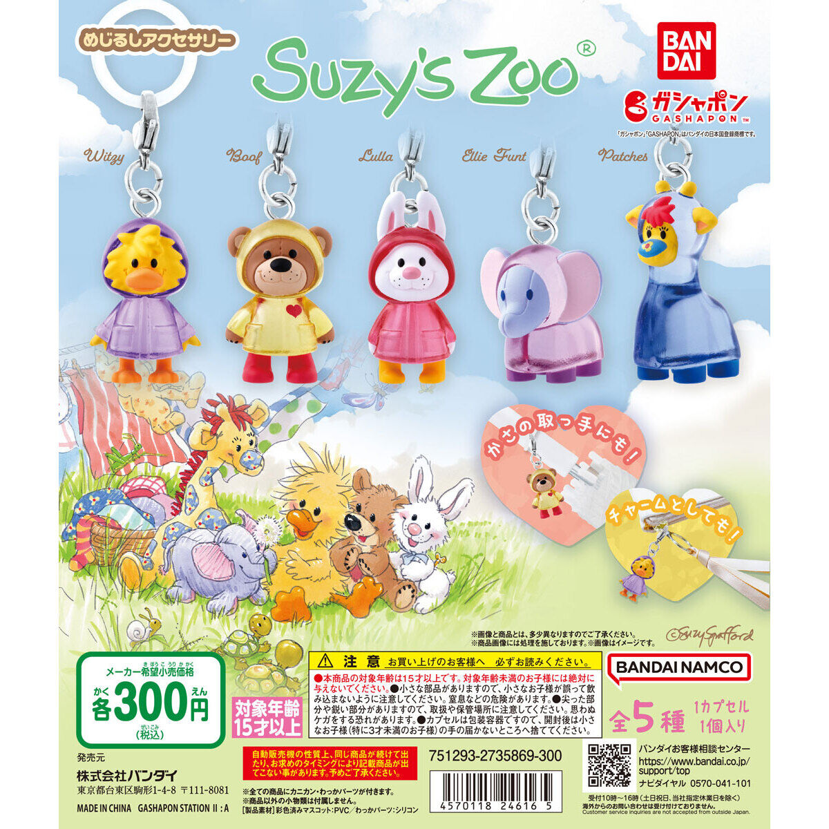 Suzy’s Zoo(スージー・ズー) めじるしアクセサリー