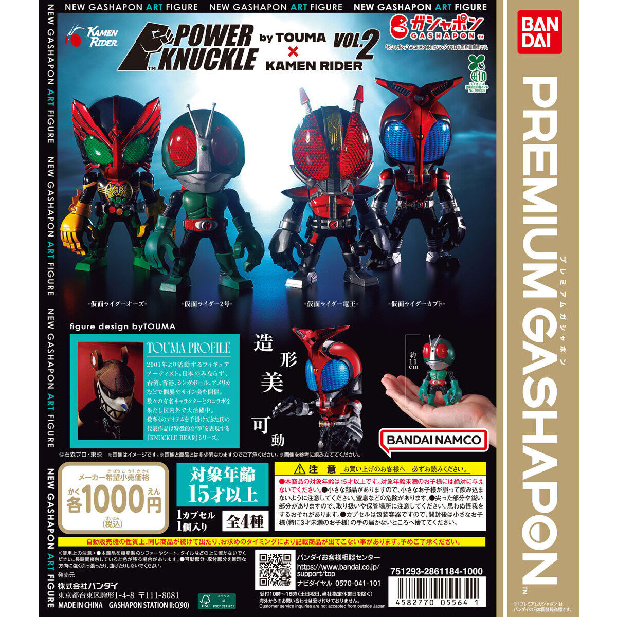 POWER KNUCKLE byTOUMA × KAMEN RIDER vol.2
